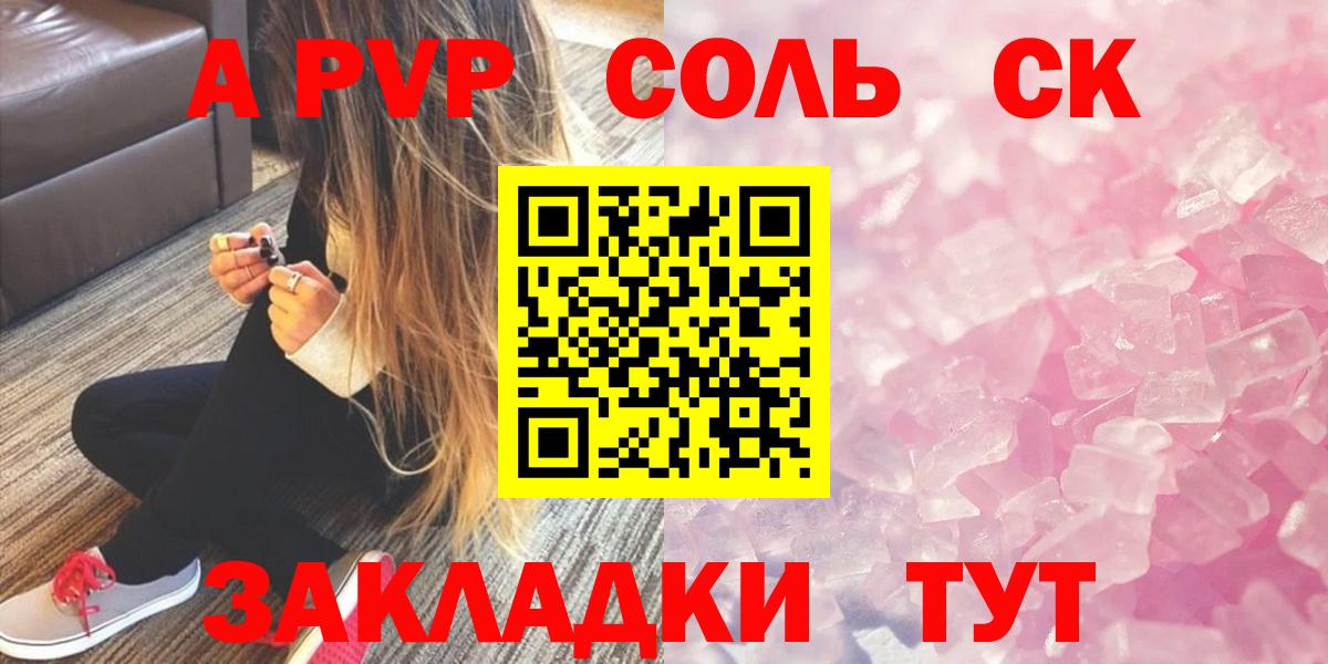 где можно купить   Альфа ПВП кристаллы  A-PVP Соль  Вход с VPN  Карачаевск 