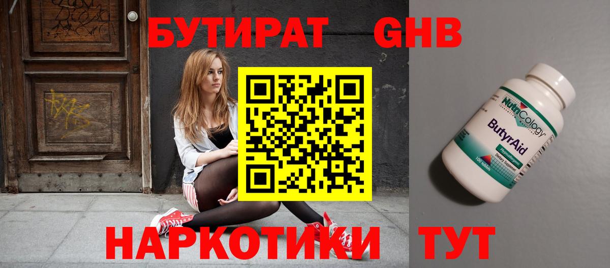 БУТИРАТ Butirat Карачаевск