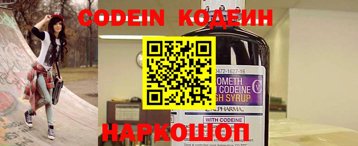 Карачаевск  магазин продажи   Вход с VPN  Codein напиток Lean (лин)  Codein Purple Drank 