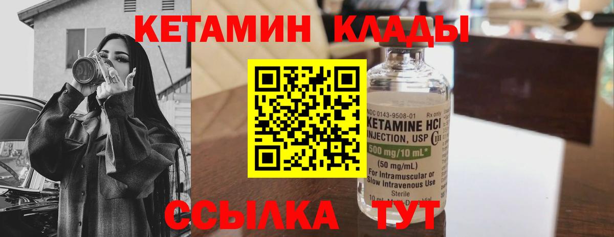 Карачаевск  КЕТАМИН VHQ  Вход с VPN 