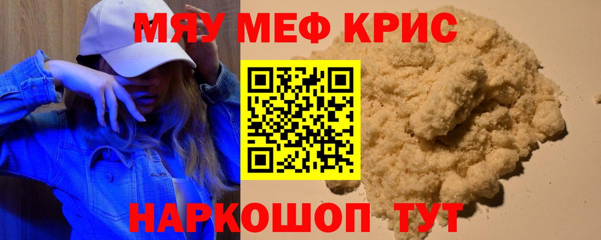 МЕФ  МЯУ-МЯУ mephedrone  Мефедрон  Карачаевск  Мефедрон 4 MMC  Вход с VPN 