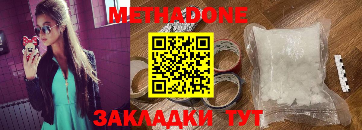 Метадон мёд  Вход с VPN  Карачаевск  Метадон methadone 