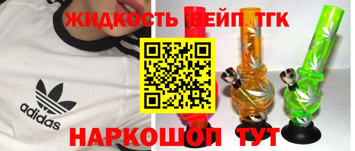 ТГК вейп с тгк Карачаевск